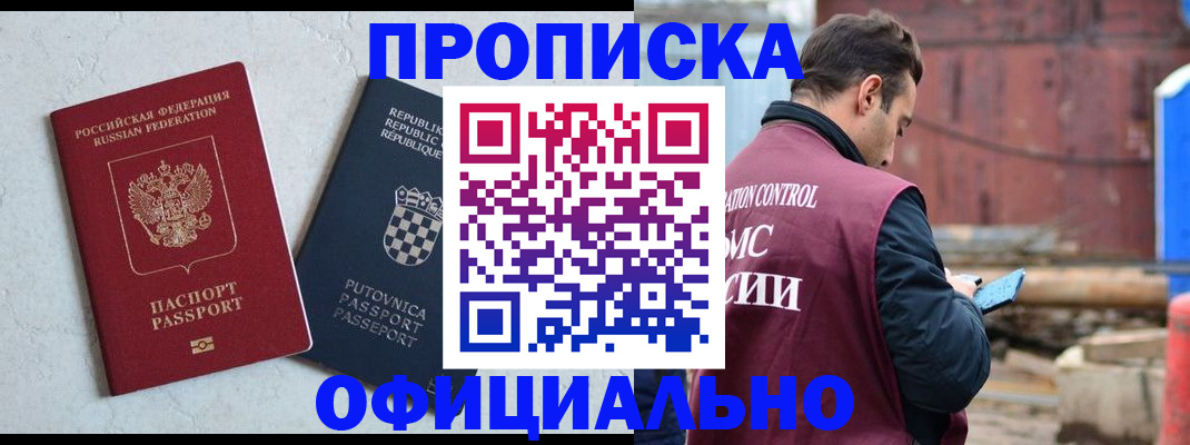 прописка законно в Нижневартовске