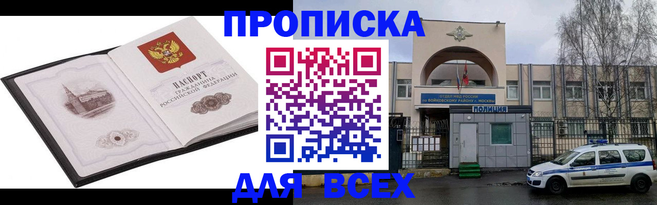 купить прописку в Нижневартовске